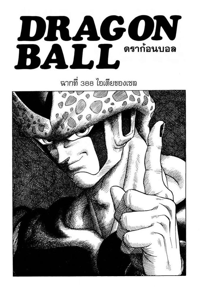 Dragon Ball - หน้า 196