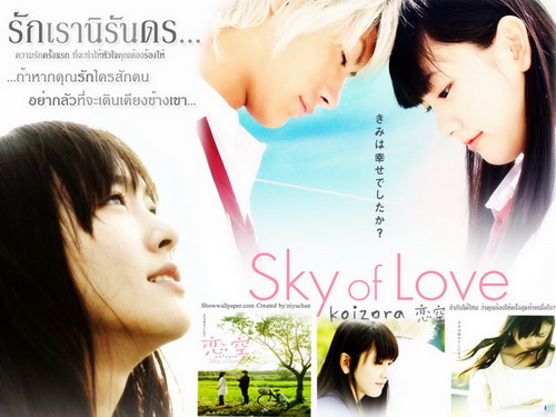 sky of love