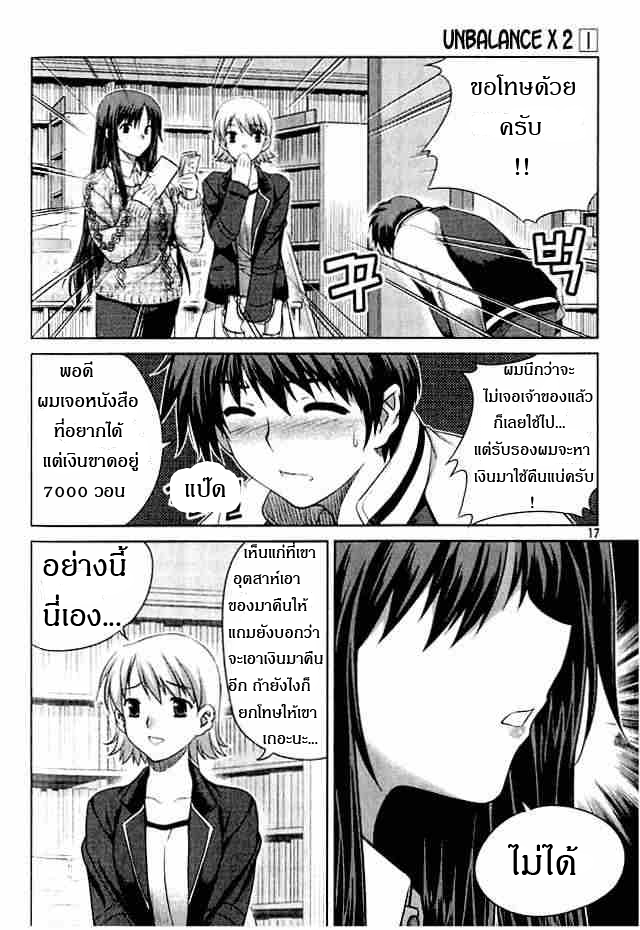 อ่านการ์ตูน Unbalance 1 ภาพที่ 12