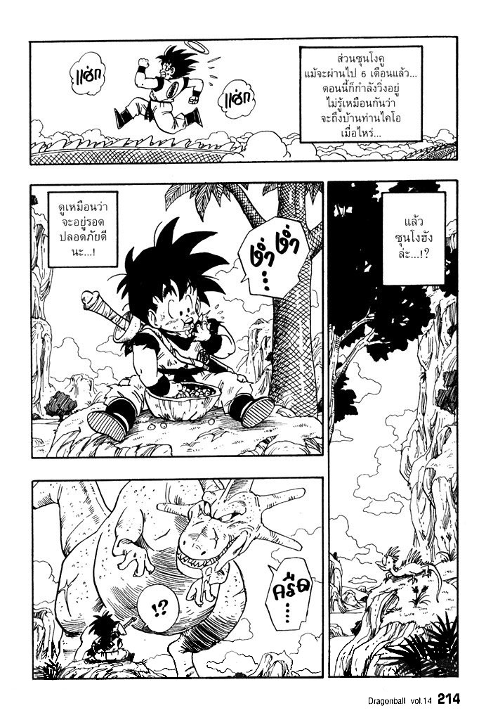 Dragon Ball - หน้า 222