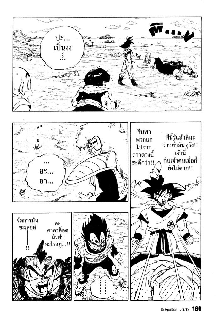 Dragon Ball - หน้า 190