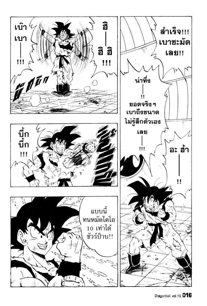 Dragon Ball - หน้า 12