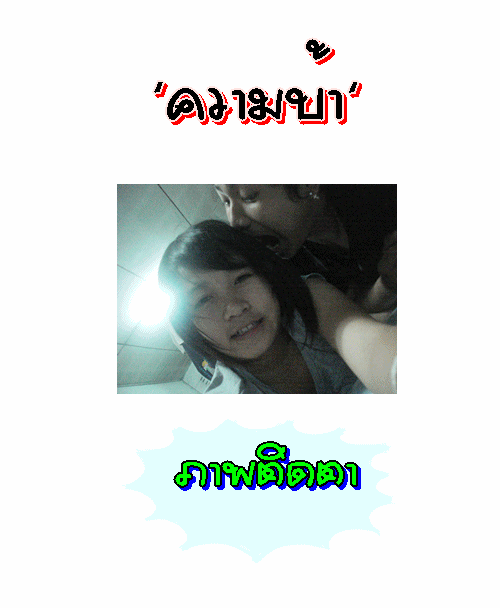 ฝากรูป