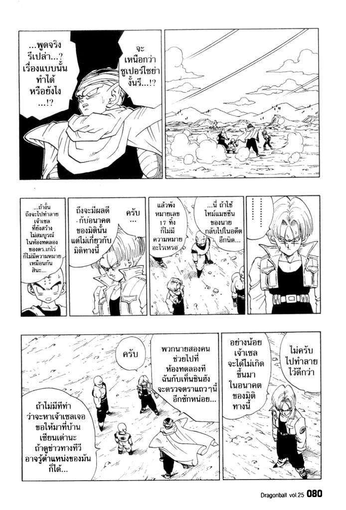 Dragon Ball - หน้า 79