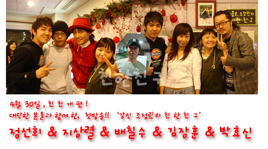 070430 친한친구 DJ 신고식, DJ singosik friend