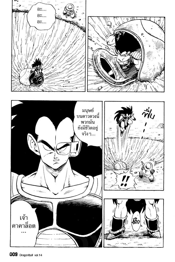 Dragon Ball - หน้า 5