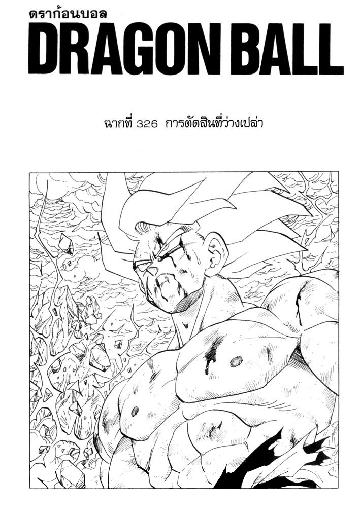 Dragon Ball - หน้า 168