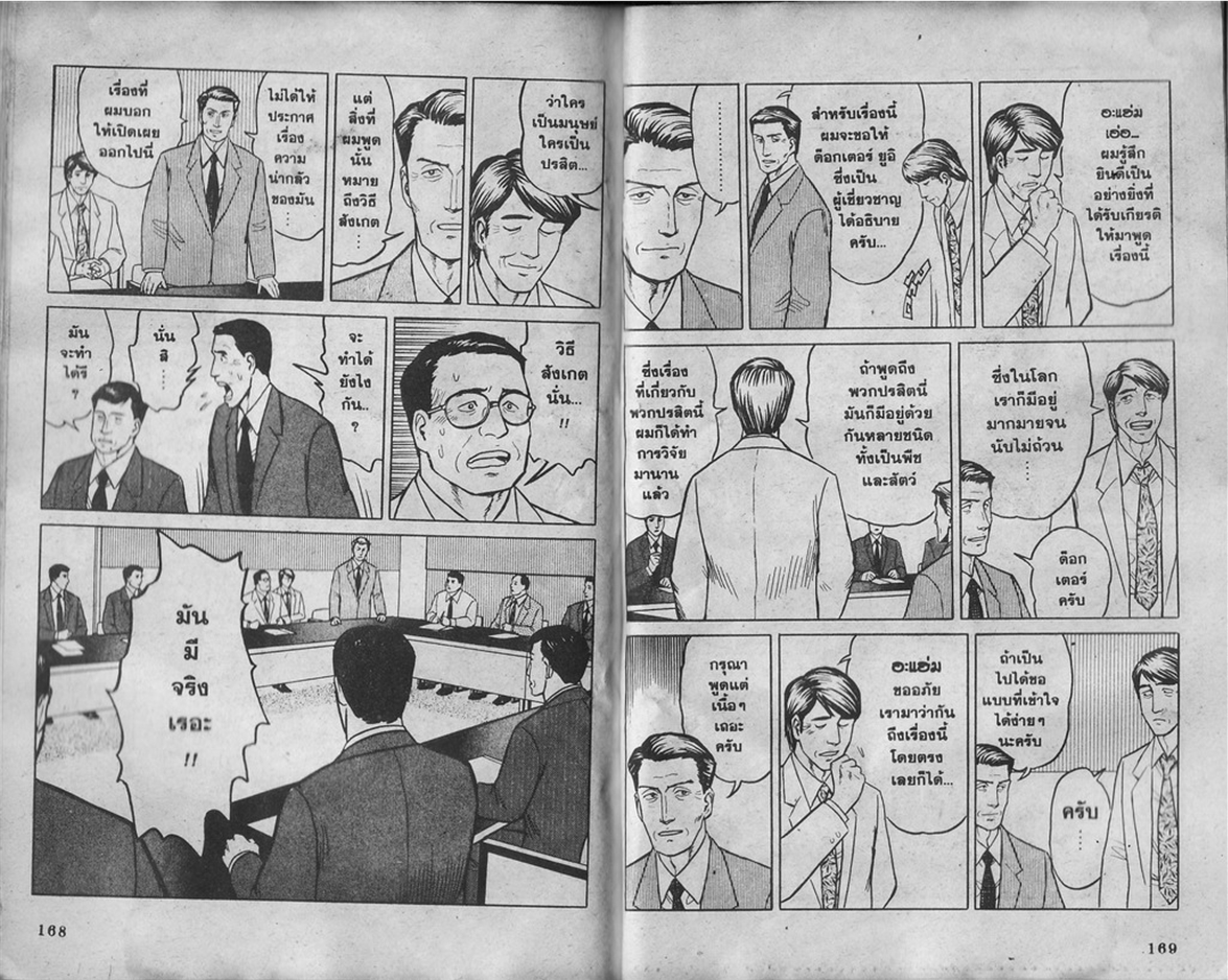 Kiseijuu - หน้า 86