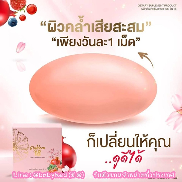 eighteen - 18 Eighteen & Praya LB สุขภาพความงาม อาหารผิวและลดน้ำหนัก ปลอดภัย มีอย. - Page 7 Post194