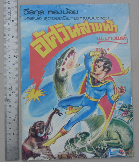 ฝากรูป