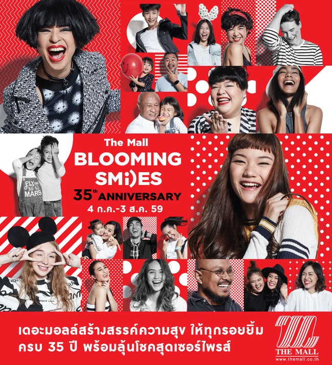 เดอะมอลล์ ฉลองครบ 35 ปี จัดแคมเปญ ?The Mall Blooming Smiles 35th Anniversary?