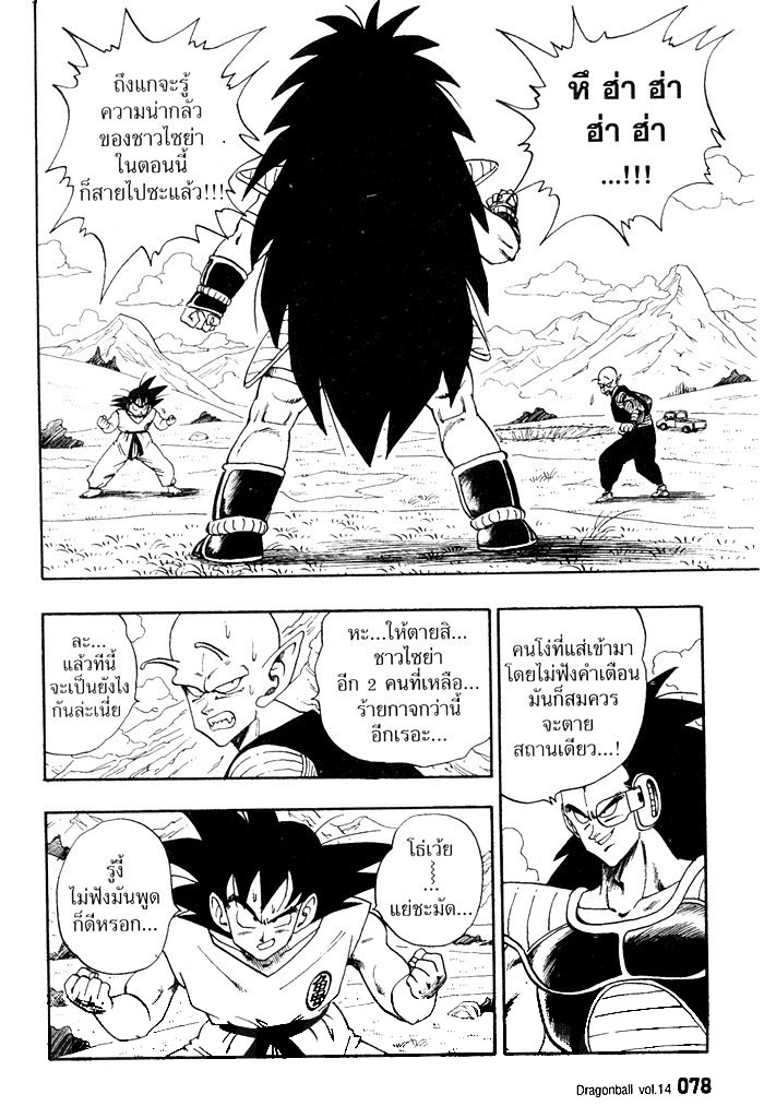 Dragon Ball - หน้า 77