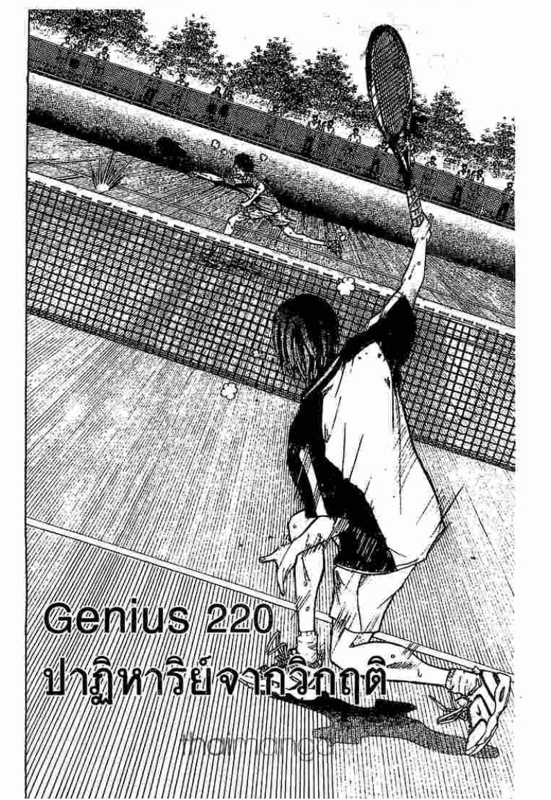 Prince of Tennis - หน้า 185