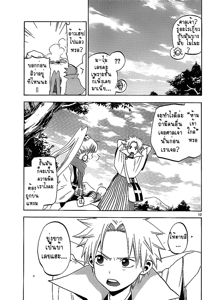 อ่านการ์ตูน Kaitai Shinsho ? 3 ภาพที่ 12