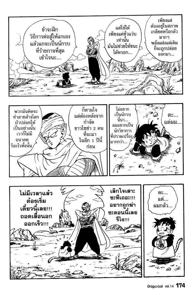 Dragon Ball - หน้า 179