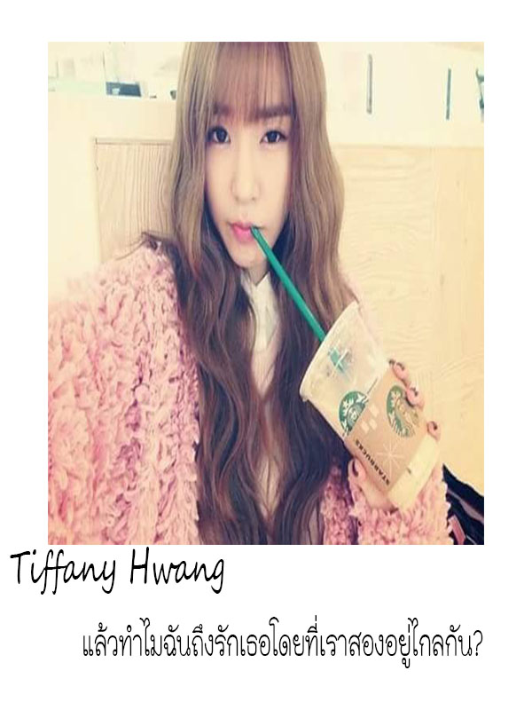 ฟิครักคนไกล