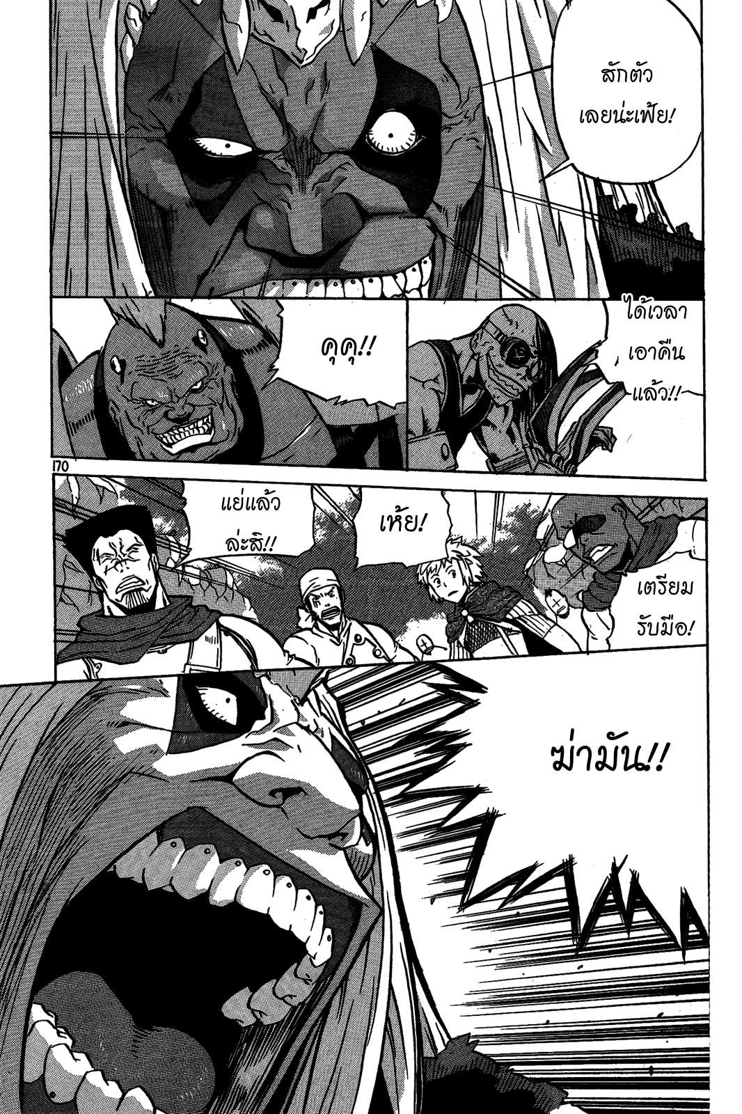 อ่านการ์ตูน Legend of Try 5 ภาพที่ 26