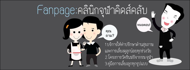 จุฬาคิดส์คลับ ขอเชิญร่วมงาน วันปอดบวมโลก (World Pneumonia Day)
