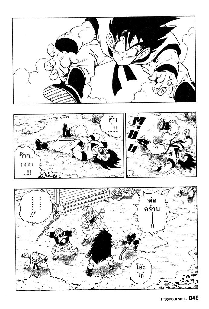 Dragon Ball - หน้า 44