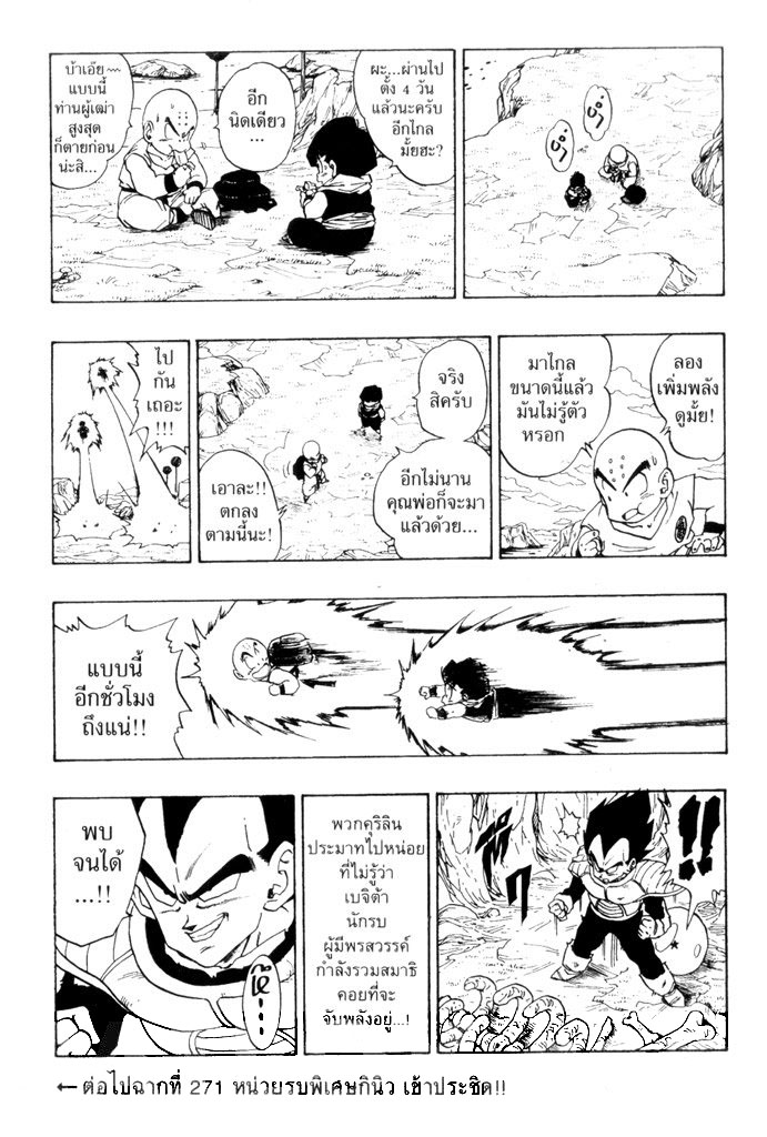 Dragon Ball - หน้า 15