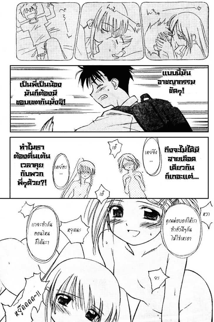 อ่านการ์ตูน Kiss X sis 1 ภาพที่ 12