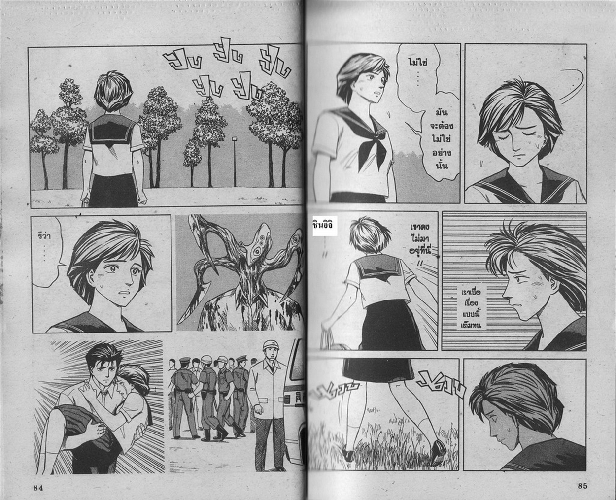 Kiseijuu - หน้า 44