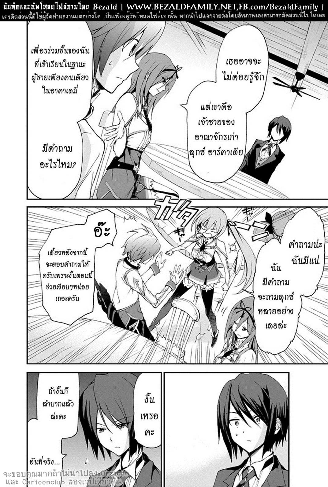 อ่านการ์ตูน Saijaku Muhai no Bahamut 13 ภาพที่ 46