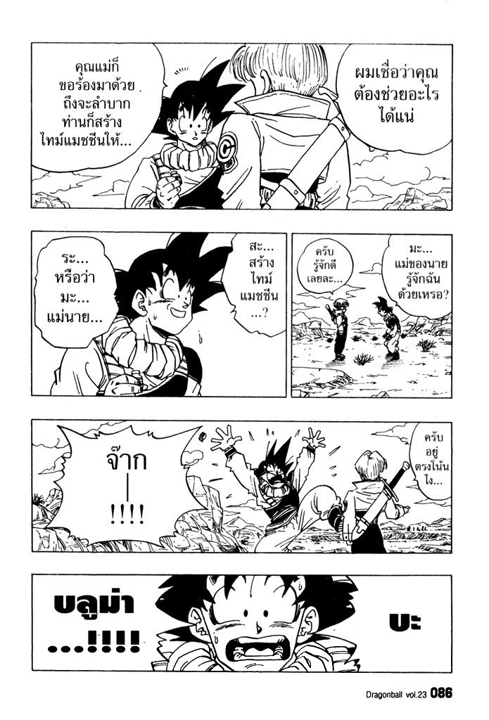 Dragon Ball - หน้า 87
