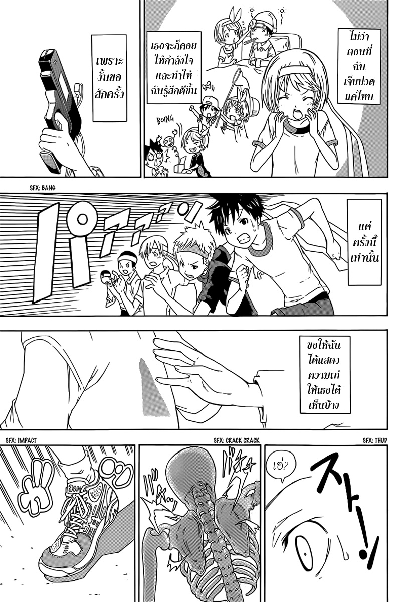 Sporting Salt: Shioya no Kaibougaku - หน้า 35