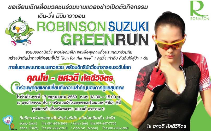 เปิดตัวโครงการ ?Robinson Suzuki Green Run? เดิน-วิ่ง มินิมาราธอน