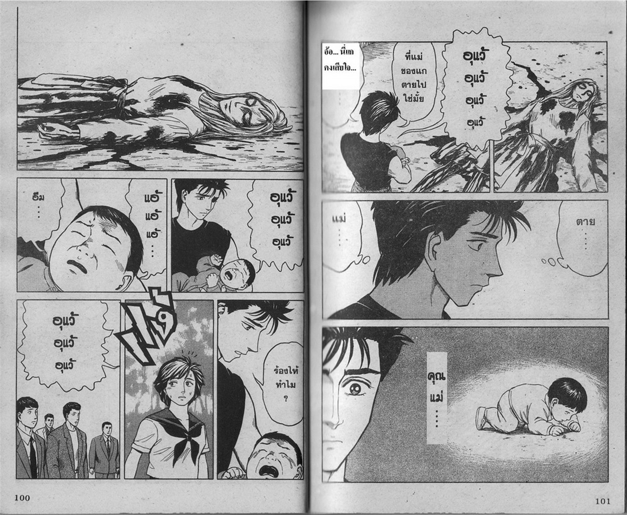 Kiseijuu - หน้า 52
