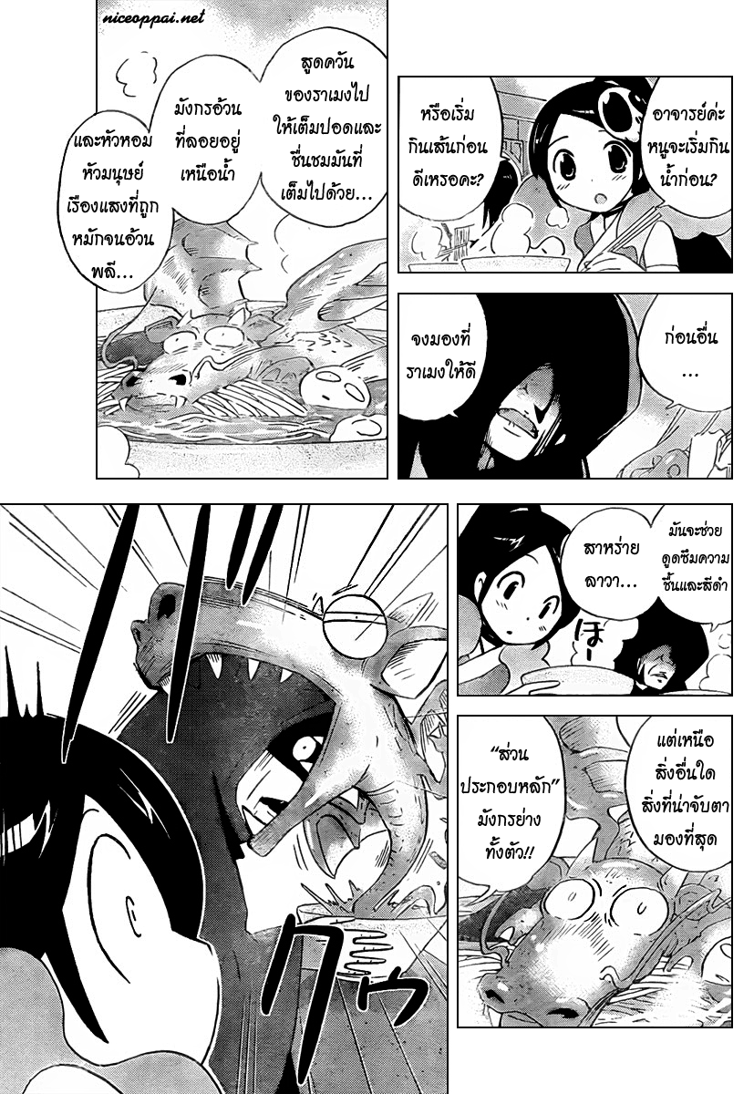 The World God Only Knows - หน้า 61