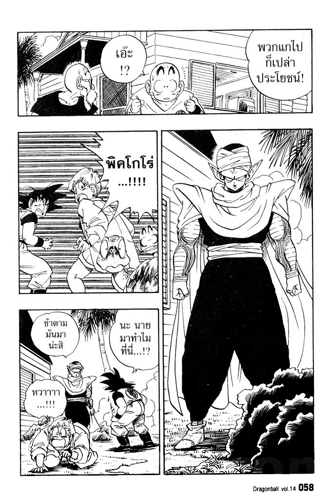 Dragon Ball - หน้า 55