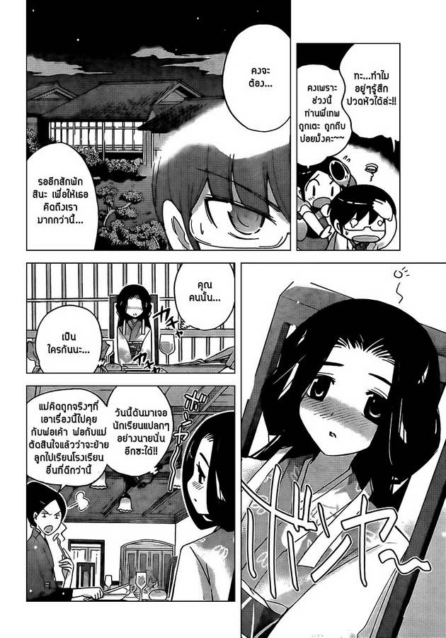 The World God Only Knows 82-I AND THE GIRL'S EYE X EYE