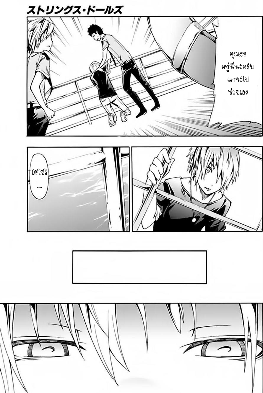 อ่านการ์ตูน The String Dolls 1 [TH] ภาพที่ 40