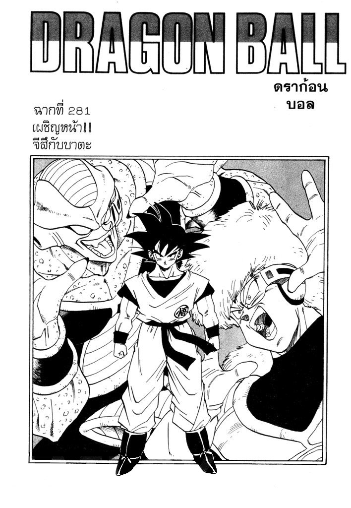 Dragon Ball - หน้า 166