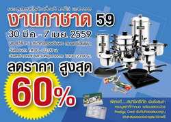 seagull งานกาชาด 59