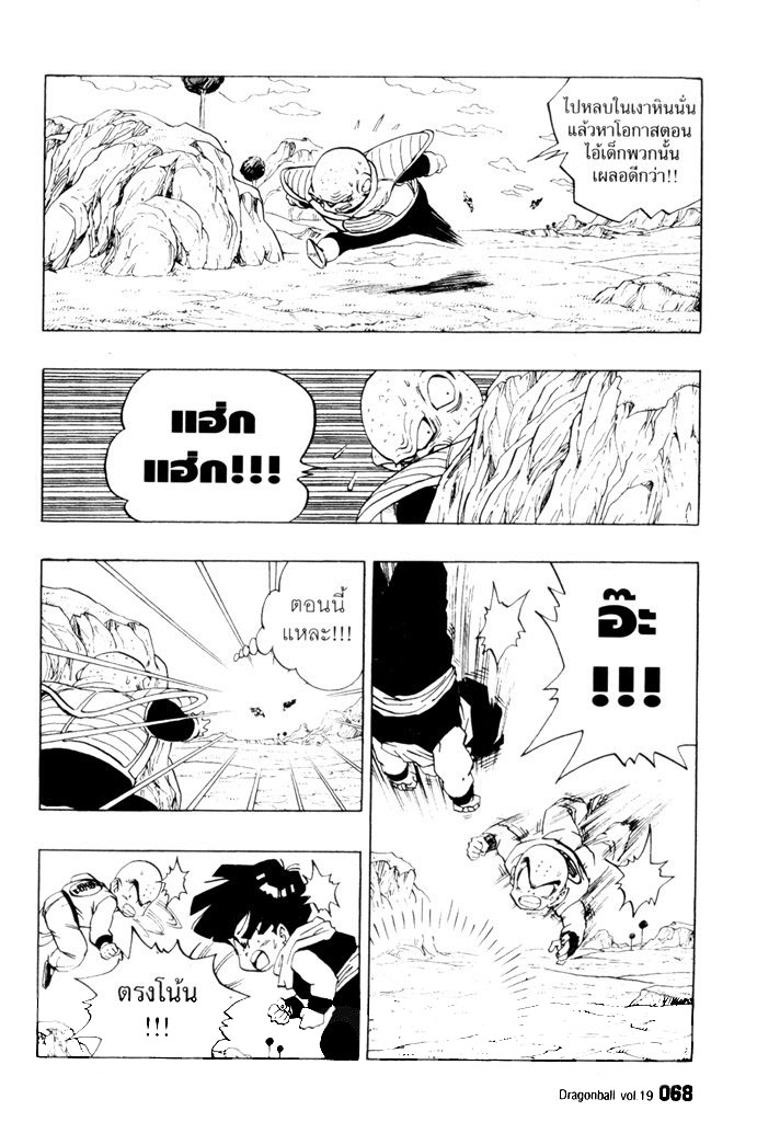 Dragon Ball - หน้า 66