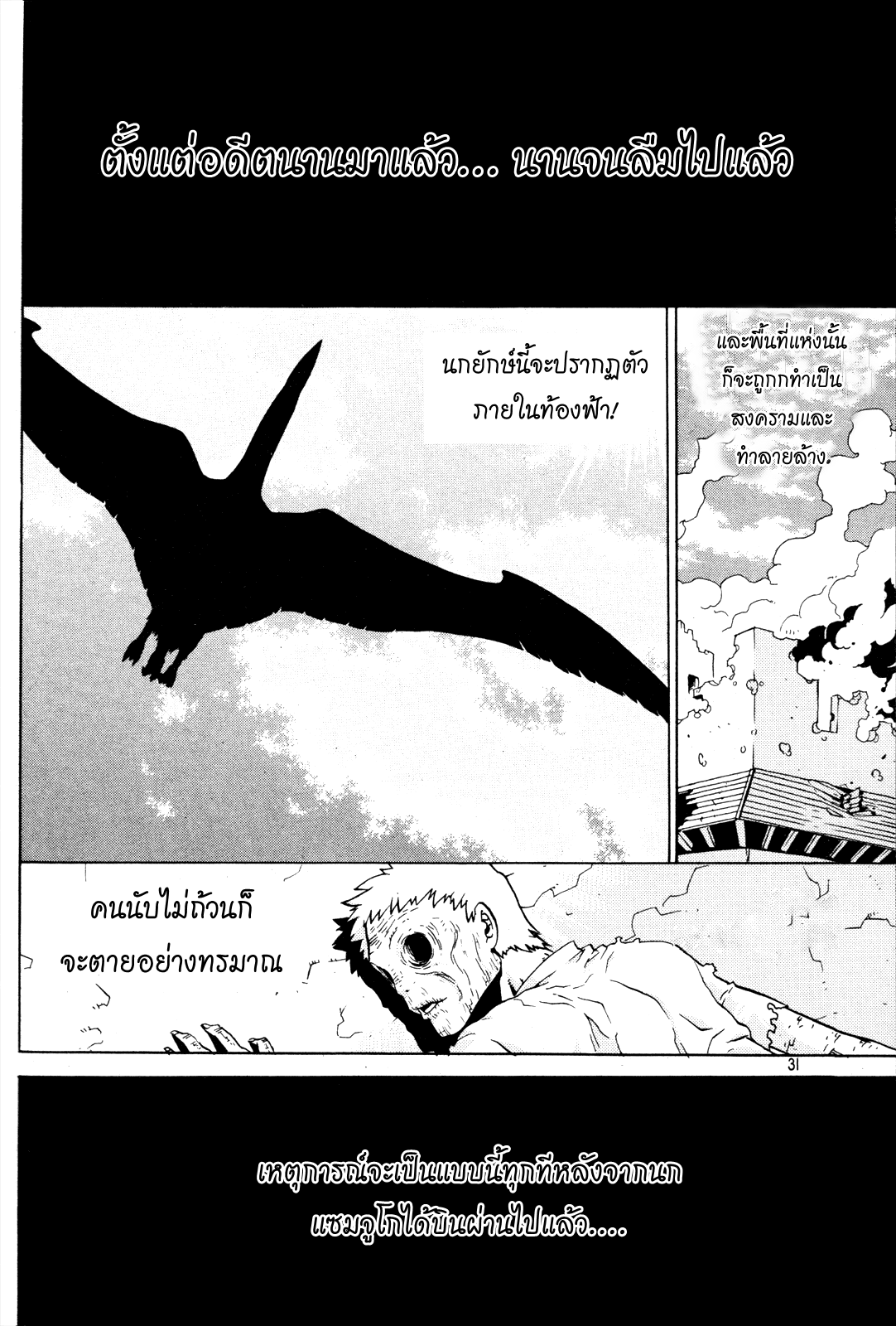 อ่านการ์ตูน Legend of Try 6 ภาพที่ 33
