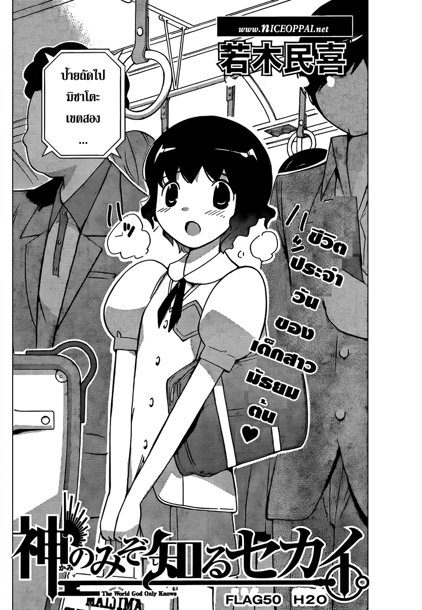 The World God Only Knows - หน้า 77