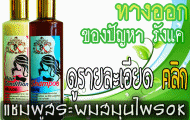 แบนเนอร์ แชมพูสระผม สมุนไพร