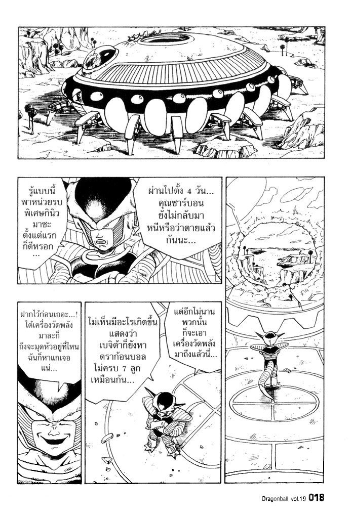 Dragon Ball - หน้า 14