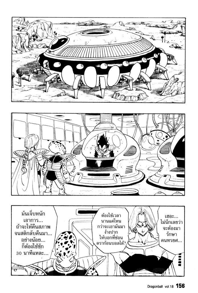 Dragon Ball - หน้า 162