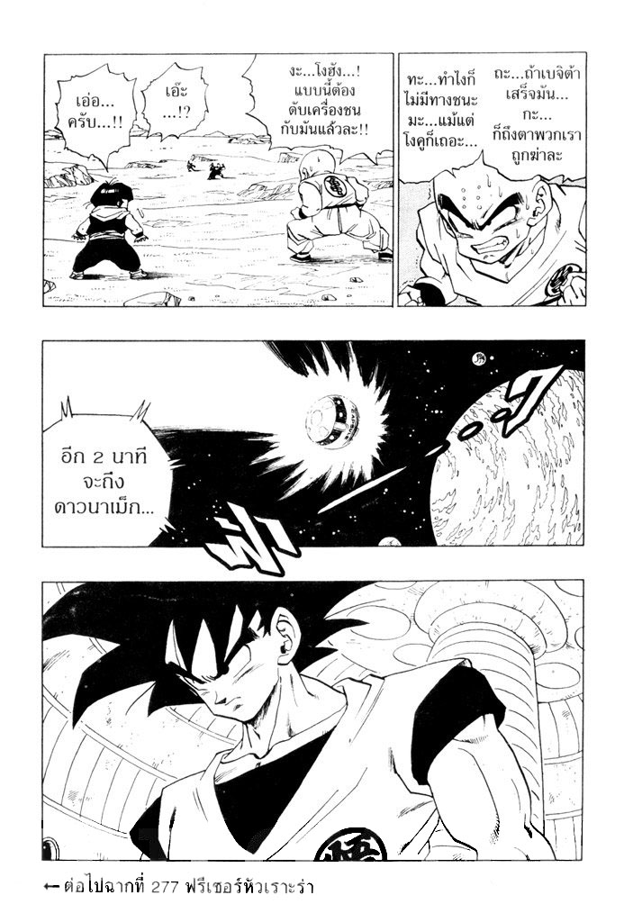 Dragon Ball - หน้า 105