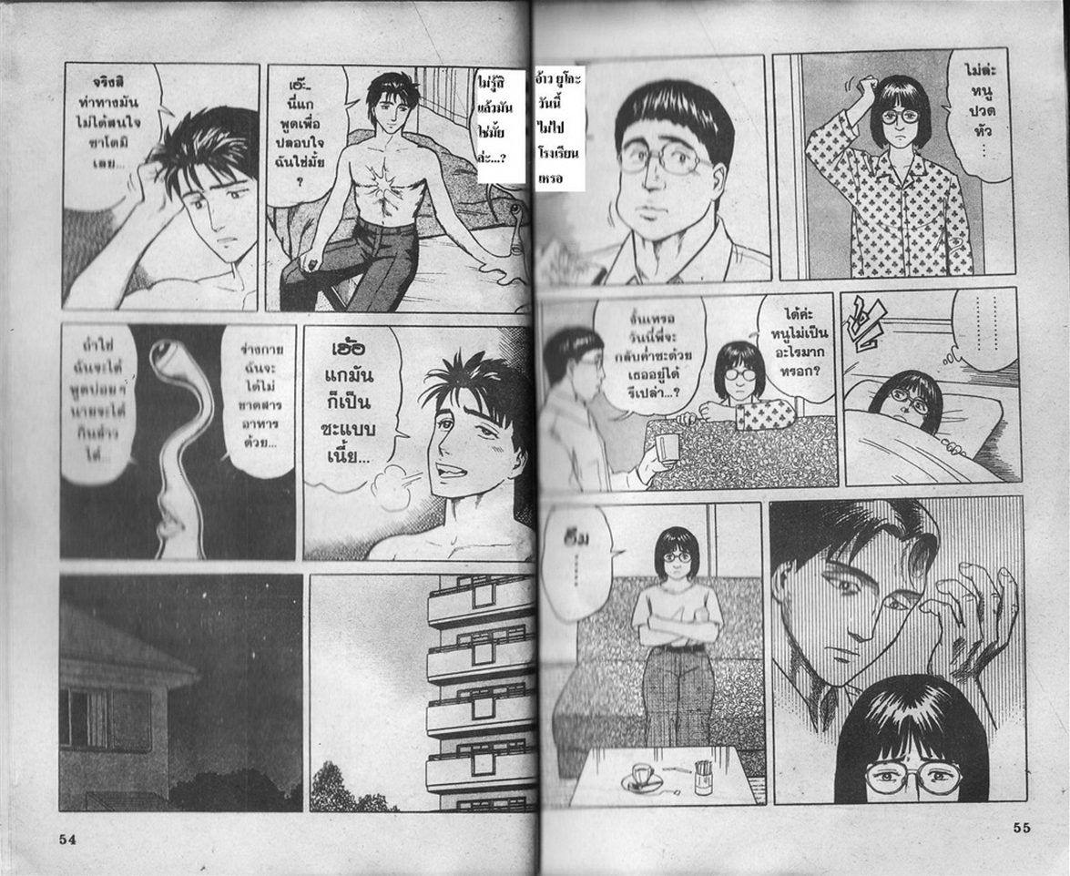 Kiseijuu - หน้า 29