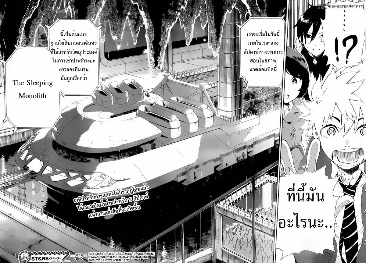 อ่านการ์ตูน ST&RS Step 3 – ST&RS ภาพที่ 21