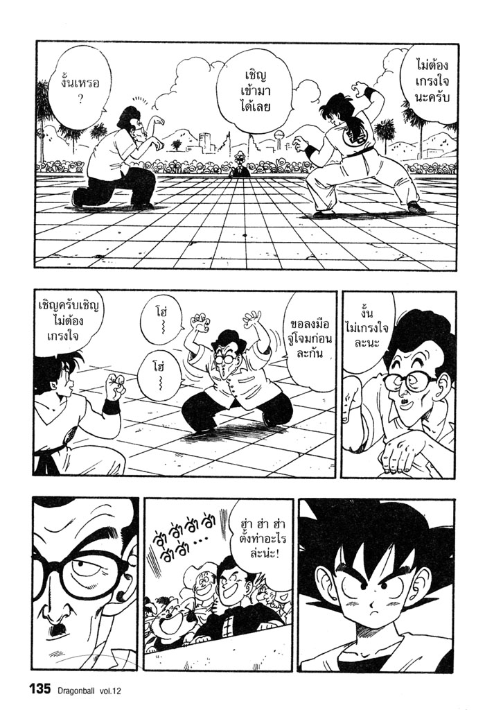 Dragon Ball - หน้า 140