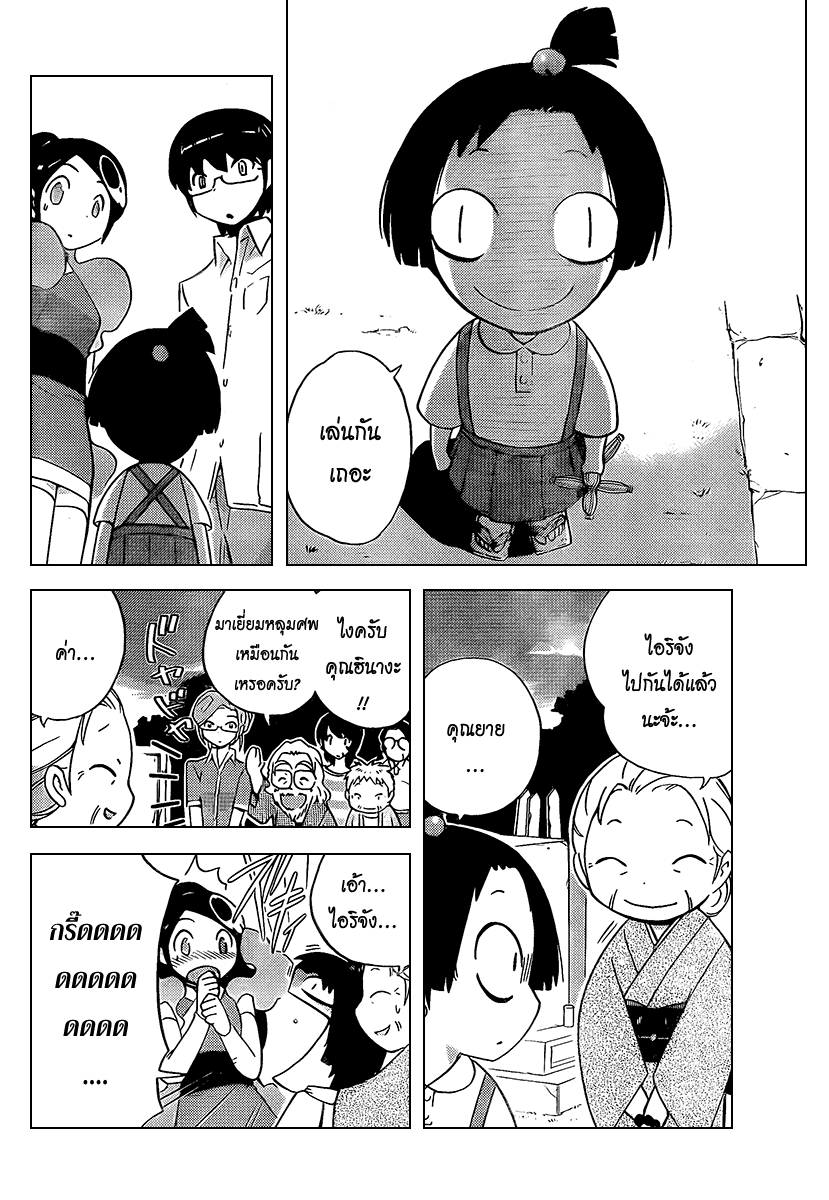 The World God Only Knows - หน้า 13