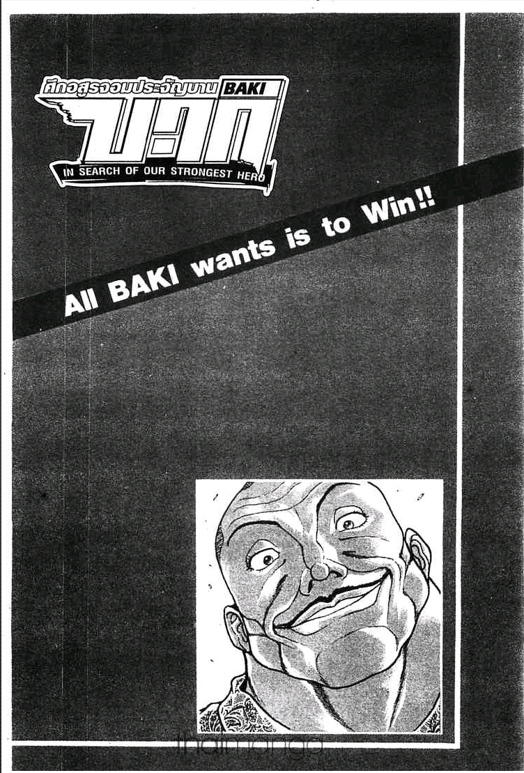 Baki: New Grappler Baki - หน้า 122
