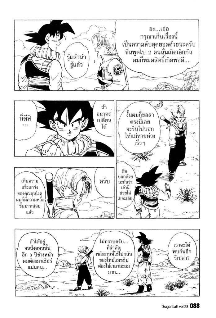 Dragon Ball - หน้า 89
